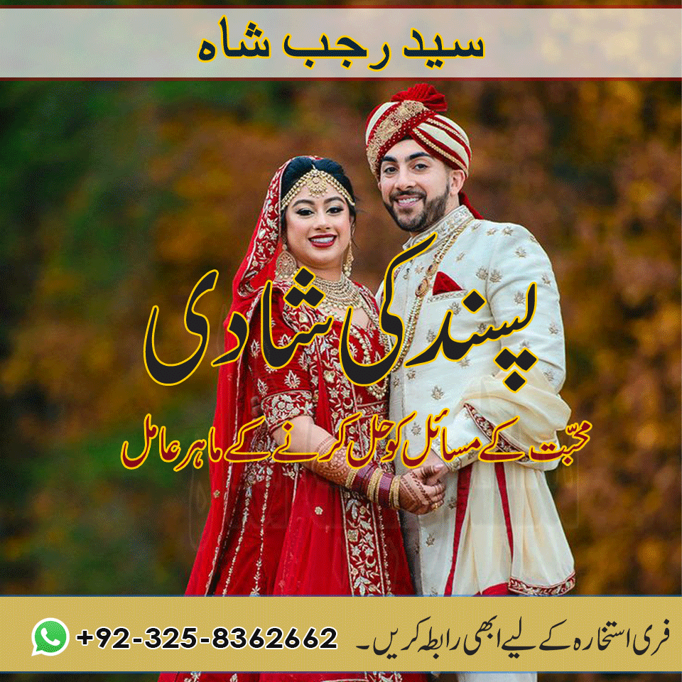 "Manpasand Shadi: Finding Your Soulmate with Syed Rajab Shah's Expert Assistance.

